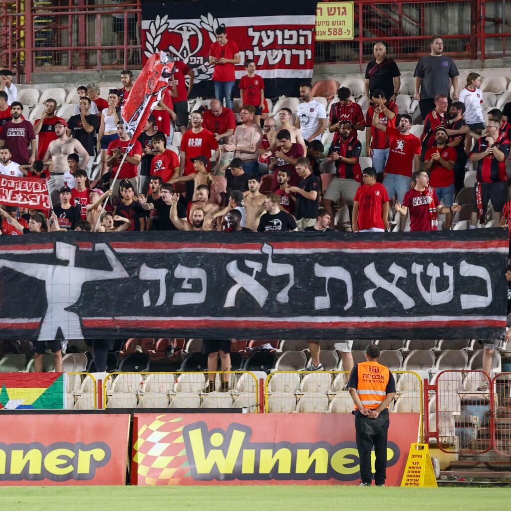 הפועל ירושלים מועדון אוהדים